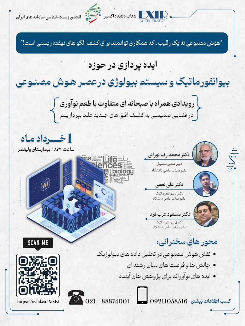 وبینار خرداد 1404